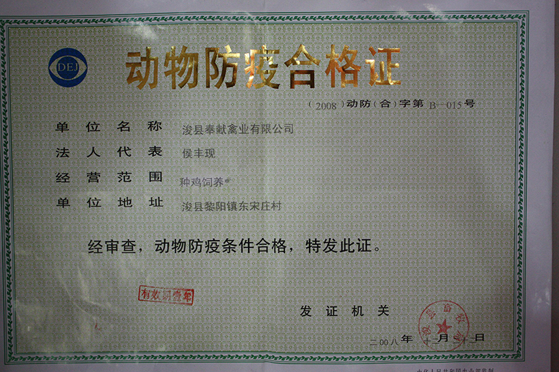 動(dòng)物防疫合格證